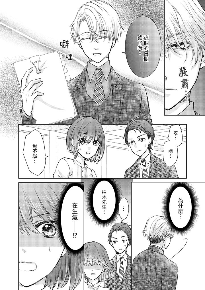 人家竟然會因妳而勃起！～猛獸男大姐和執著的處女 第14話 第13页