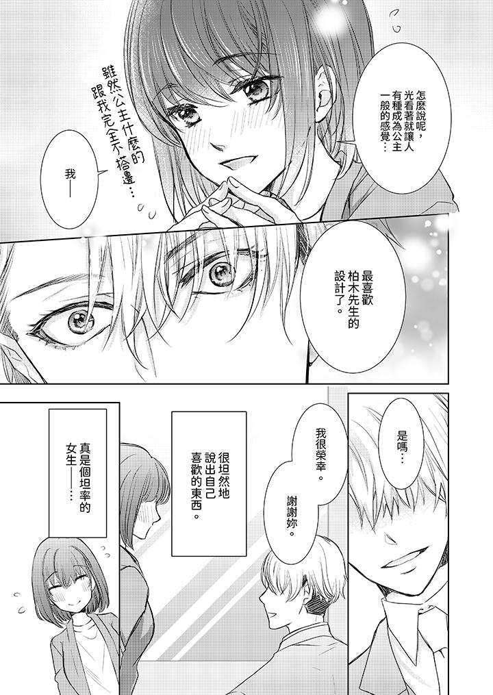 人家竟然會因妳而勃起！～猛獸男大姐和執著的處女 第14話 第2页