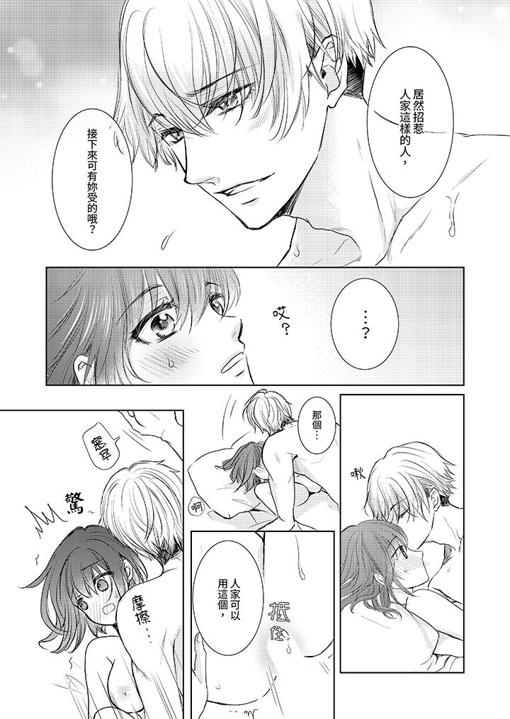 人家竟然會因妳而勃起！～猛獸男大姐和執著的處女 第14話 第4页