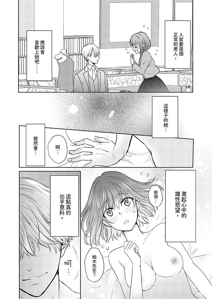 人家竟然會因妳而勃起！～猛獸男大姐和執著的處女 第14話 第3页