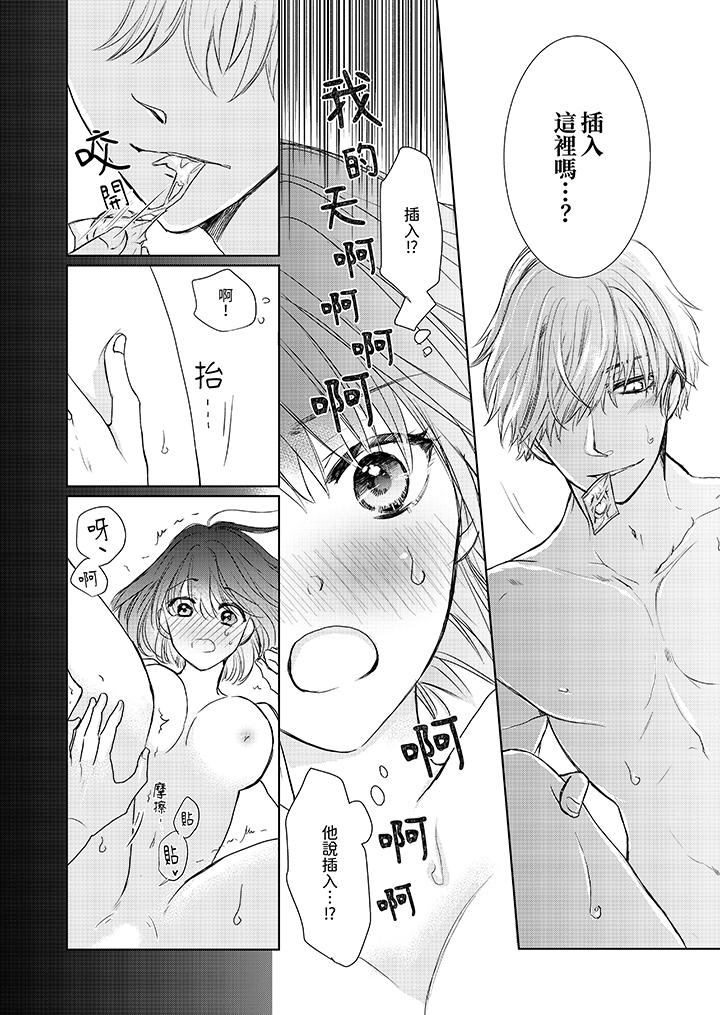 人家竟然會因妳而勃起！～猛獸男大姐和執著的處女 第14話 第5页