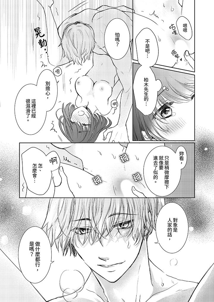 人家竟然會因妳而勃起！～猛獸男大姐和執著的處女 第14話 第6页