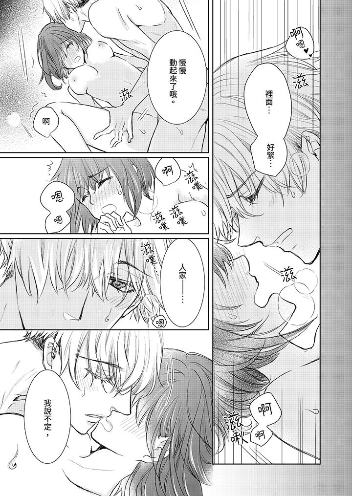 人家竟然會因妳而勃起！～猛獸男大姐和執著的處女 第14話 第8页