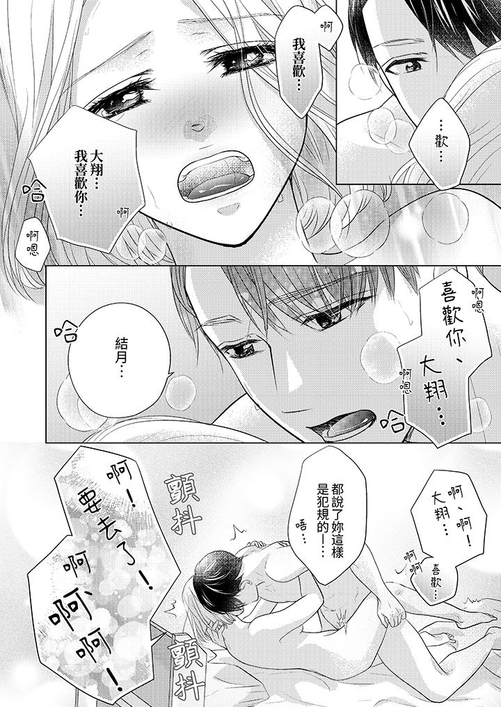第一次和高潮，都只屬於你～重逢後的性愛放蕩又苦澀 第12話 最終話 第9页