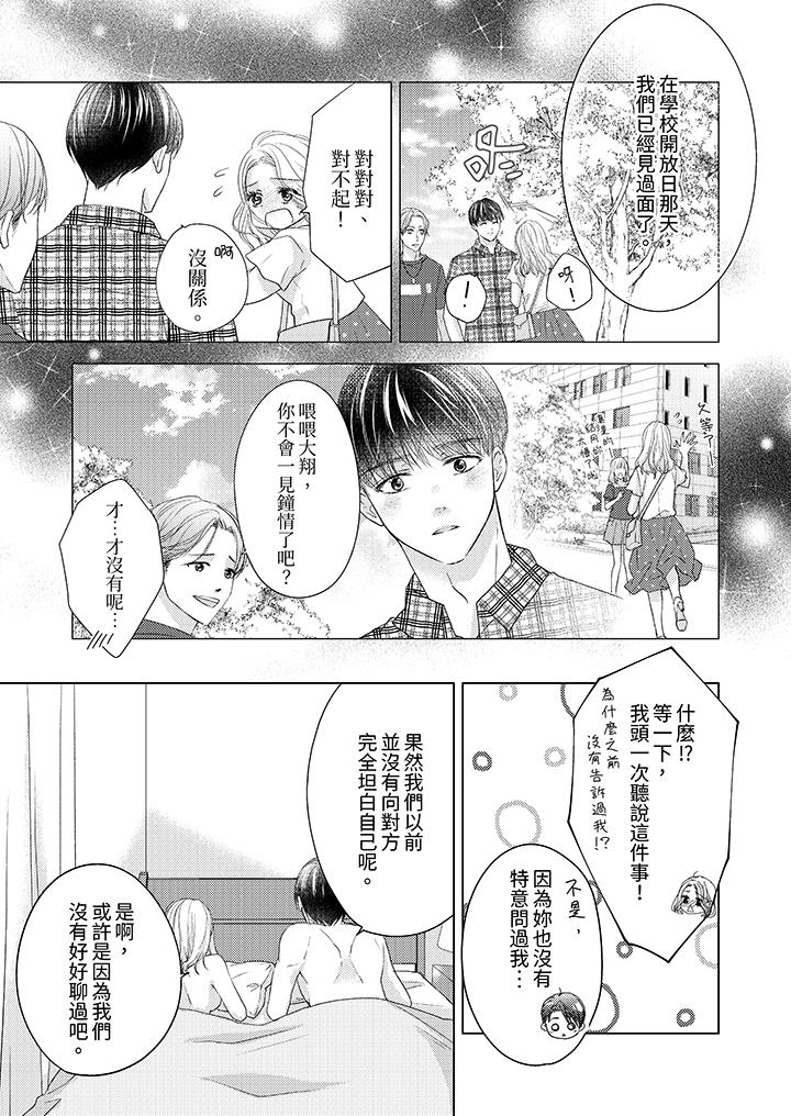 第一次和高潮，都只屬於你～重逢後的性愛放蕩又苦澀 第12話 最終話 第12页