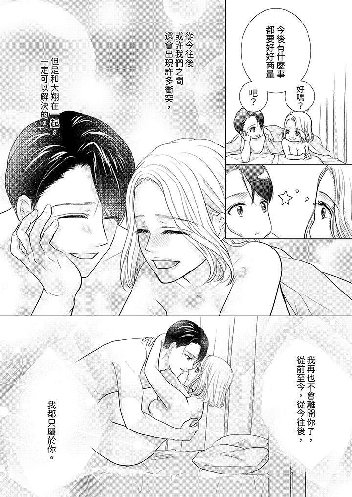 第一次和高潮，都只屬於你～重逢後的性愛放蕩又苦澀 第12話 最終話 第13页