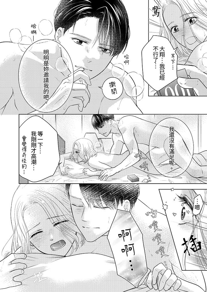 第一次和高潮，都只屬於你～重逢後的性愛放蕩又苦澀 第12話 最終話 第7页