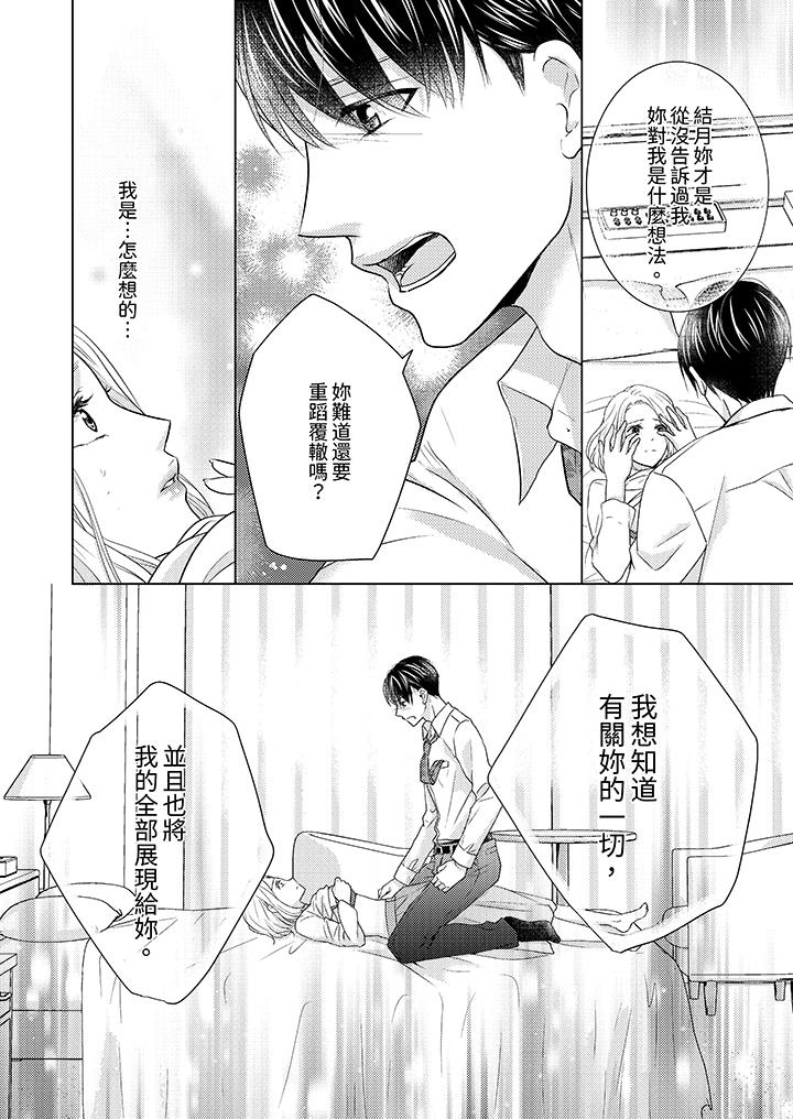 第一次和高潮，都只屬於你～重逢後的性愛放蕩又苦澀 第10話 第3页