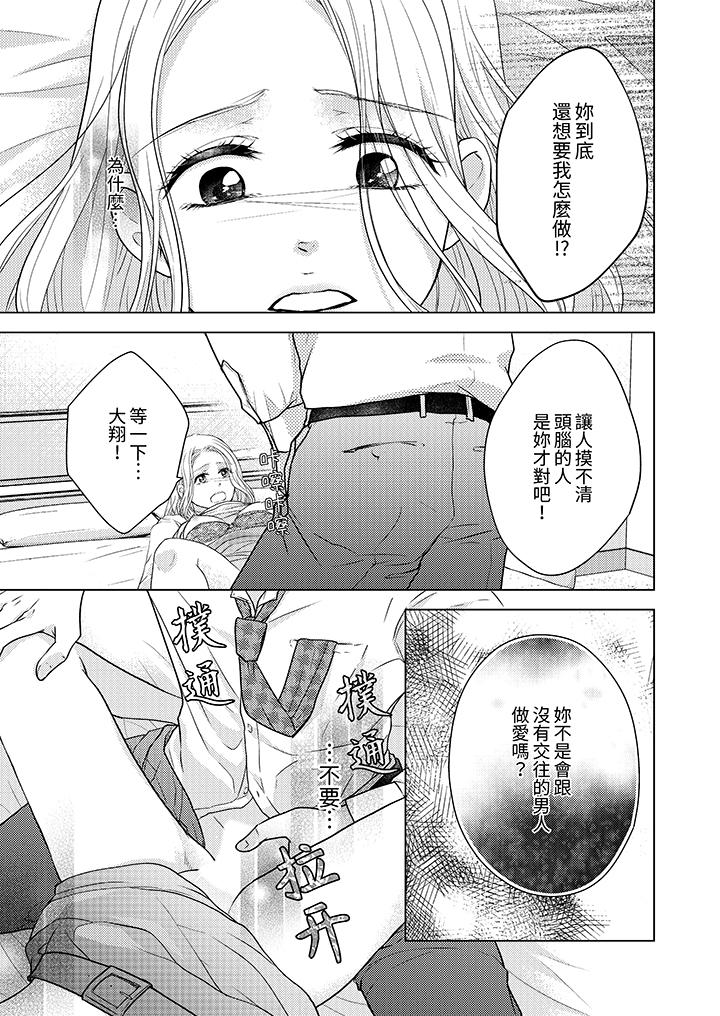 第一次和高潮，都只屬於你～重逢後的性愛放蕩又苦澀 第10話 第4页