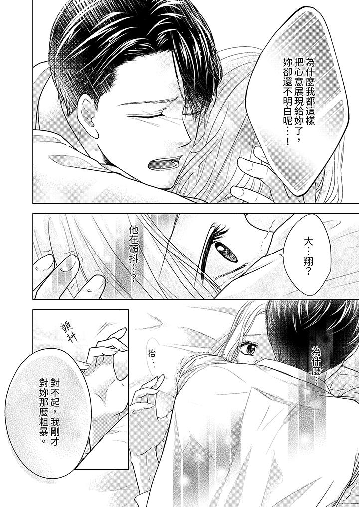 第一次和高潮，都只屬於你～重逢後的性愛放蕩又苦澀 第10話 第7页