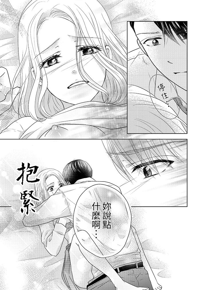 第一次和高潮，都只屬於你～重逢後的性愛放蕩又苦澀 第10話 第6页