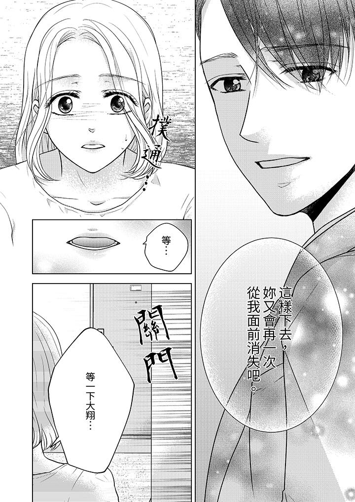 第一次和高潮，都只屬於你～重逢後的性愛放蕩又苦澀 第10話 第9页