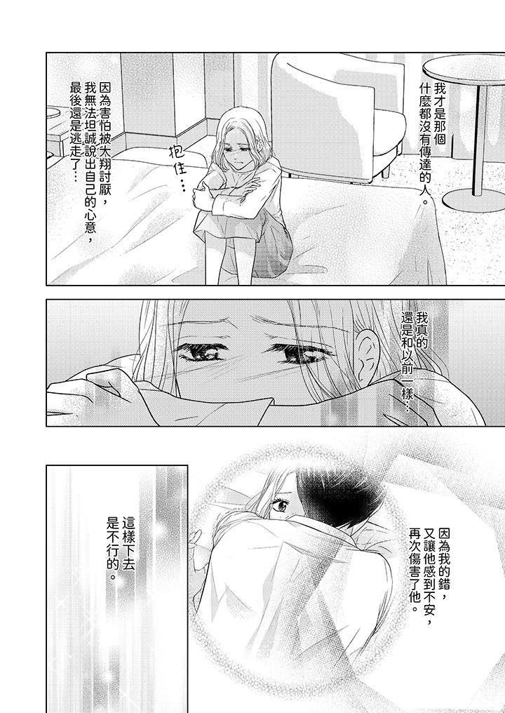 第一次和高潮，都只屬於你～重逢後的性愛放蕩又苦澀 第10話 第11页