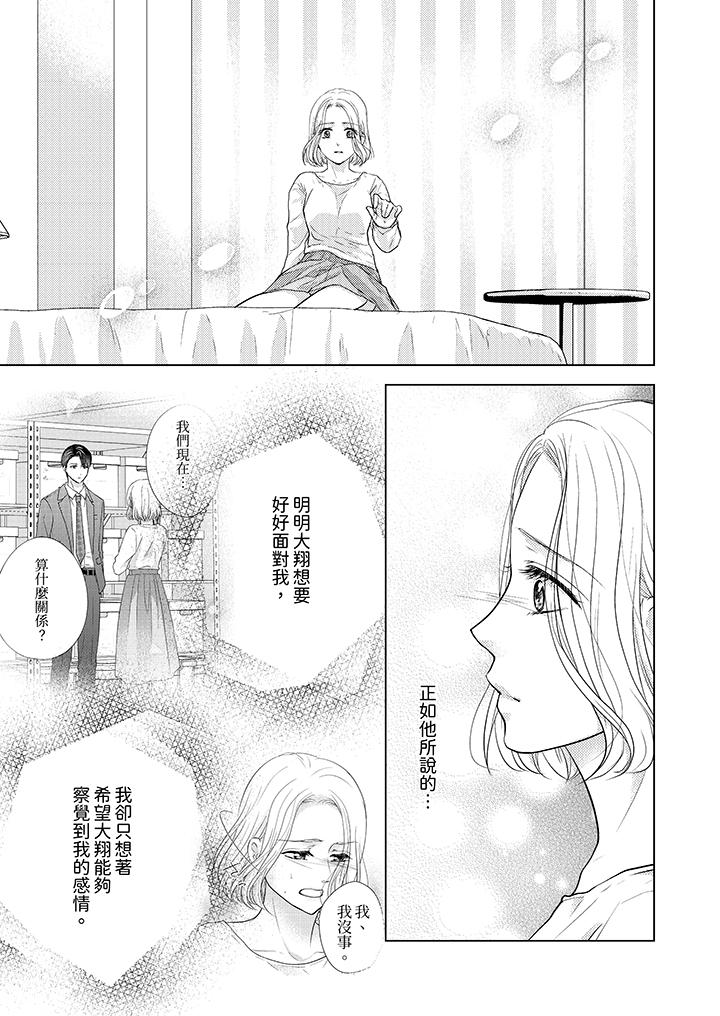 第一次和高潮，都只屬於你～重逢後的性愛放蕩又苦澀 第10話 第10页