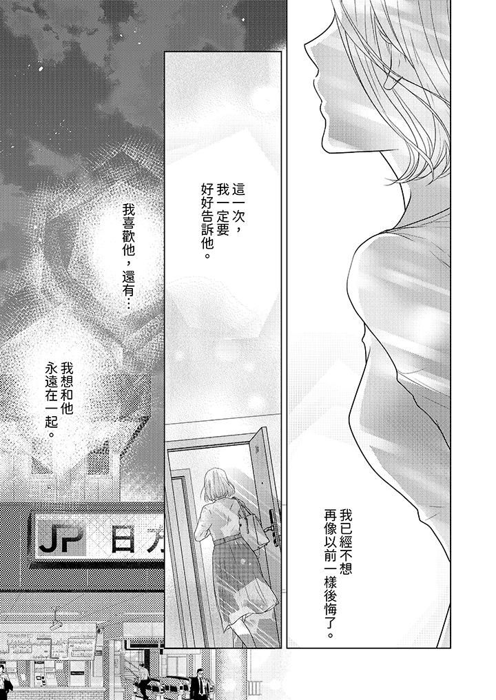 第一次和高潮，都只屬於你～重逢後的性愛放蕩又苦澀 第10話 第12页