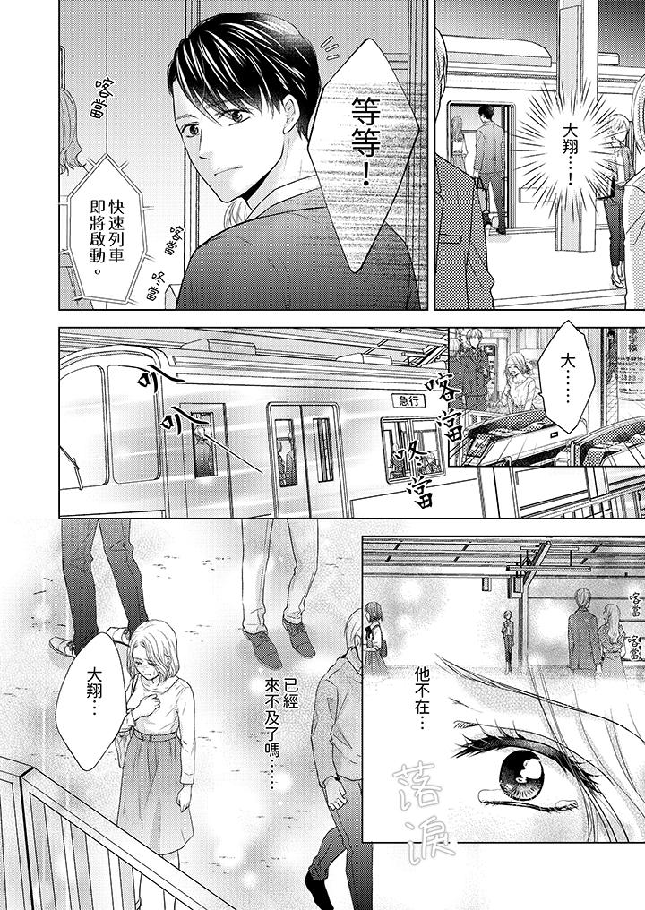 第一次和高潮，都只屬於你～重逢後的性愛放蕩又苦澀 第10話 第13页