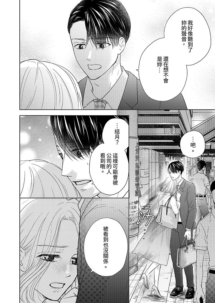 第一次和高潮，都只屬於你～重逢後的性愛放蕩又苦澀 第11話 第3页