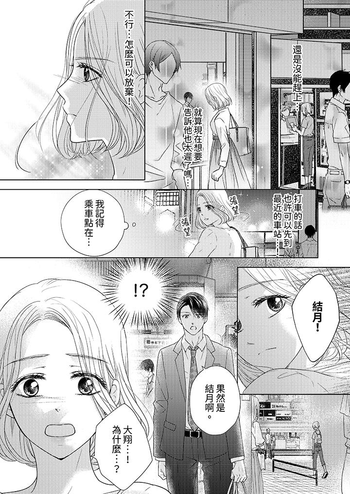 第一次和高潮，都只屬於你～重逢後的性愛放蕩又苦澀 第11話 第2页