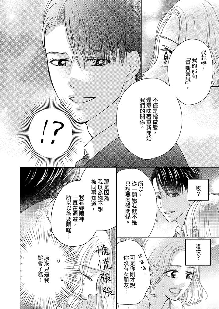 第一次和高潮，都只屬於你～重逢後的性愛放蕩又苦澀 第11話 第7页