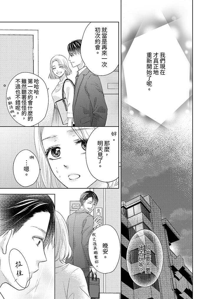 第一次和高潮，都只屬於你～重逢後的性愛放蕩又苦澀 第11話 第10页