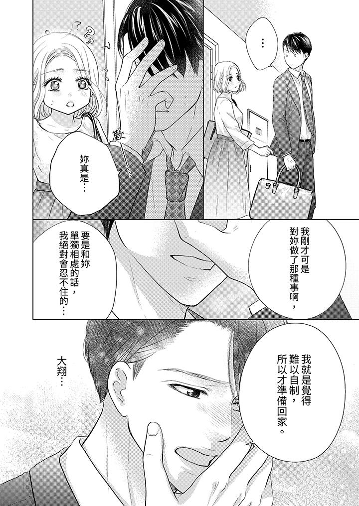 第一次和高潮，都只屬於你～重逢後的性愛放蕩又苦澀 第11話 第12页
