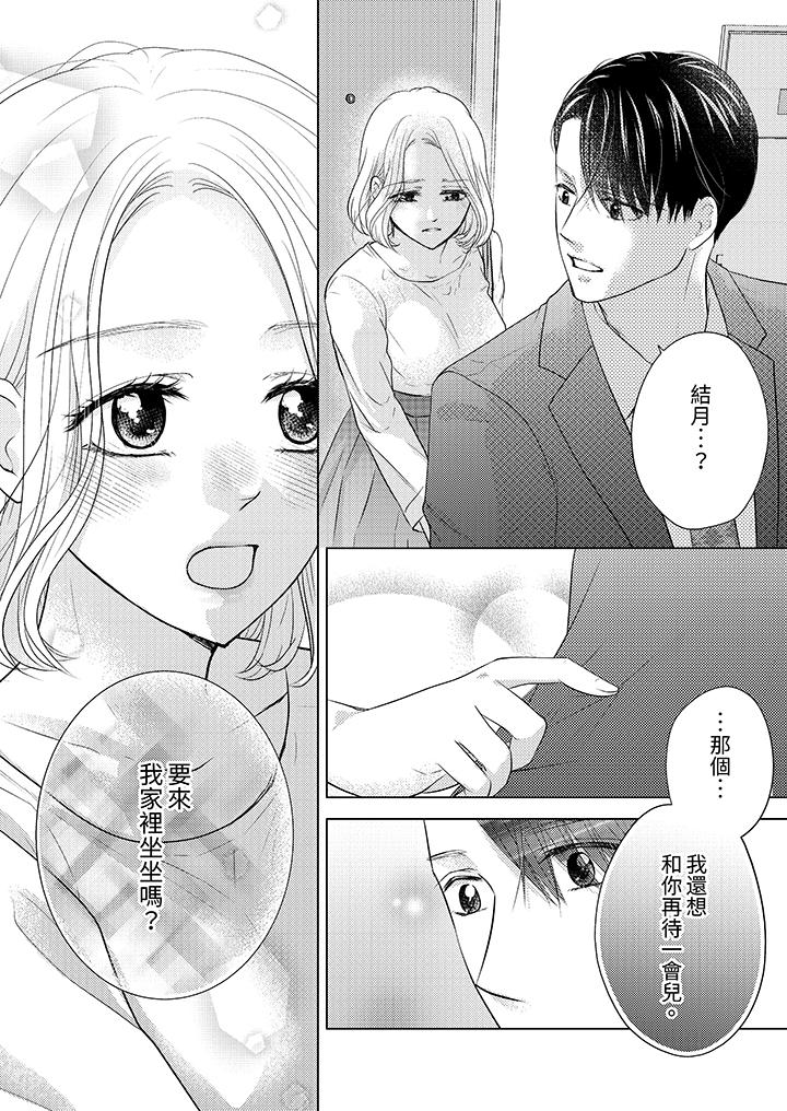 第一次和高潮，都只屬於你～重逢後的性愛放蕩又苦澀 第11話 第11页
