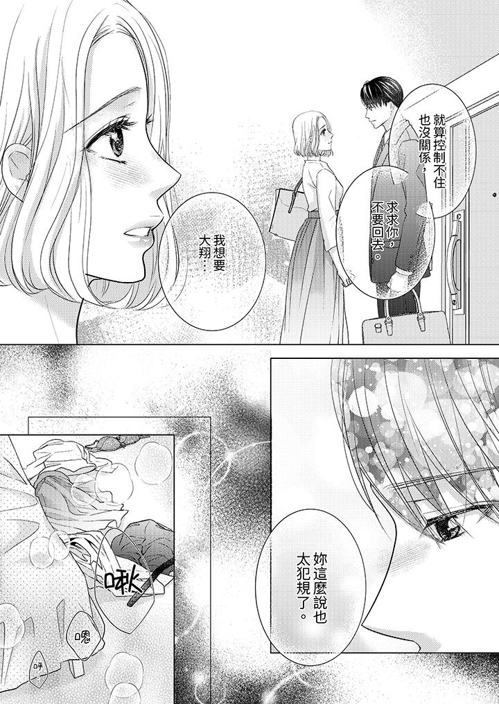 第一次和高潮，都只屬於你～重逢後的性愛放蕩又苦澀 第11話 第13页