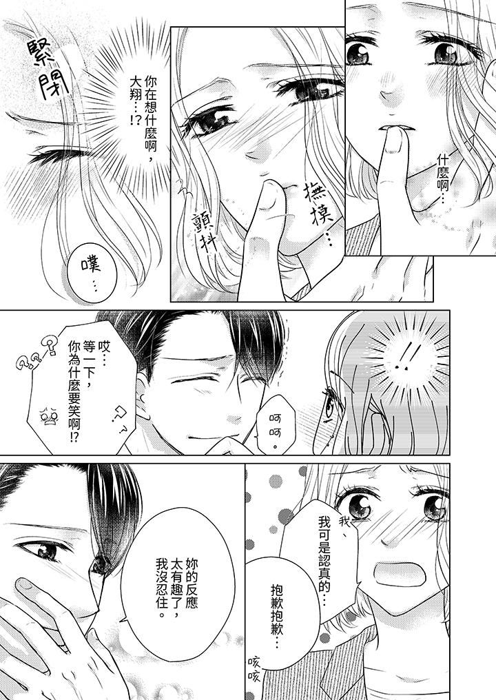第一次和高潮，都只屬於你～重逢後的性愛放蕩又苦澀 第5話 第4页