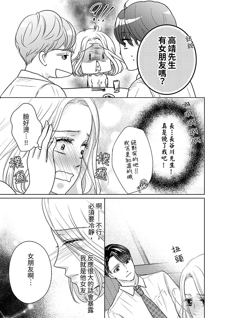 第一次和高潮，都只屬於你～重逢後的性愛放蕩又苦澀 第8話 第6页