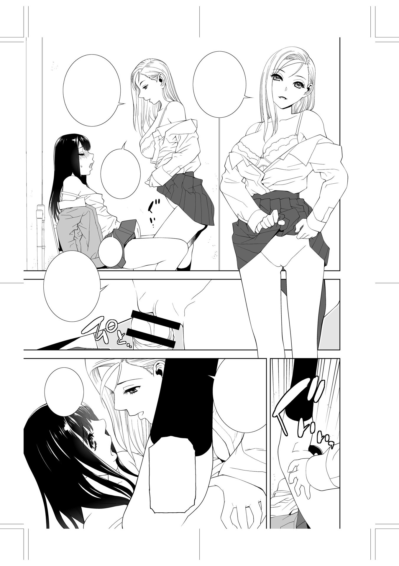義妹に犯される強制女装義兄 第13章 第6页