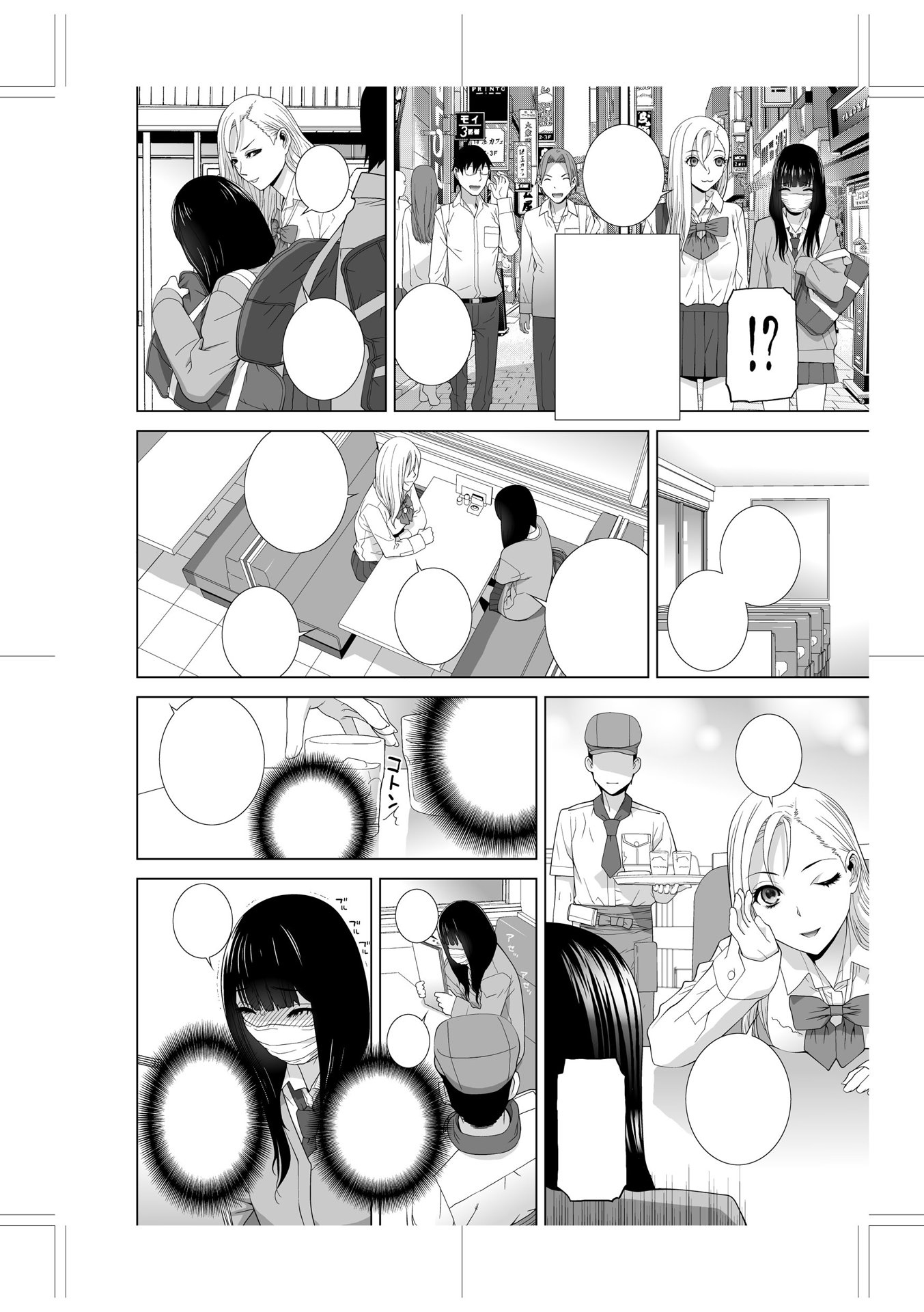 義妹に犯される強制女装義兄 第13章 第17页