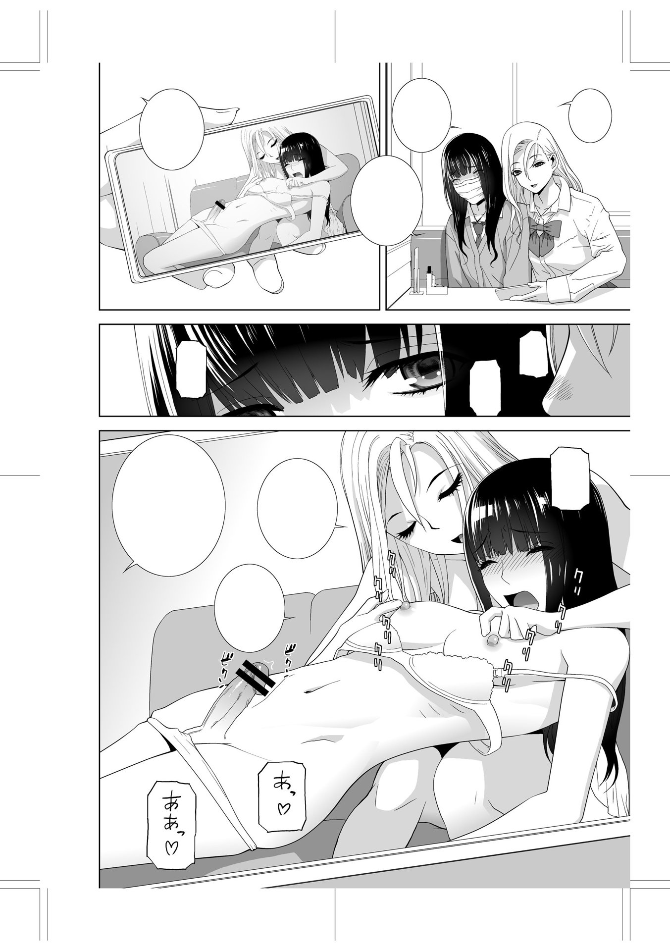 義妹に犯される強制女装義兄 第13章 第19页