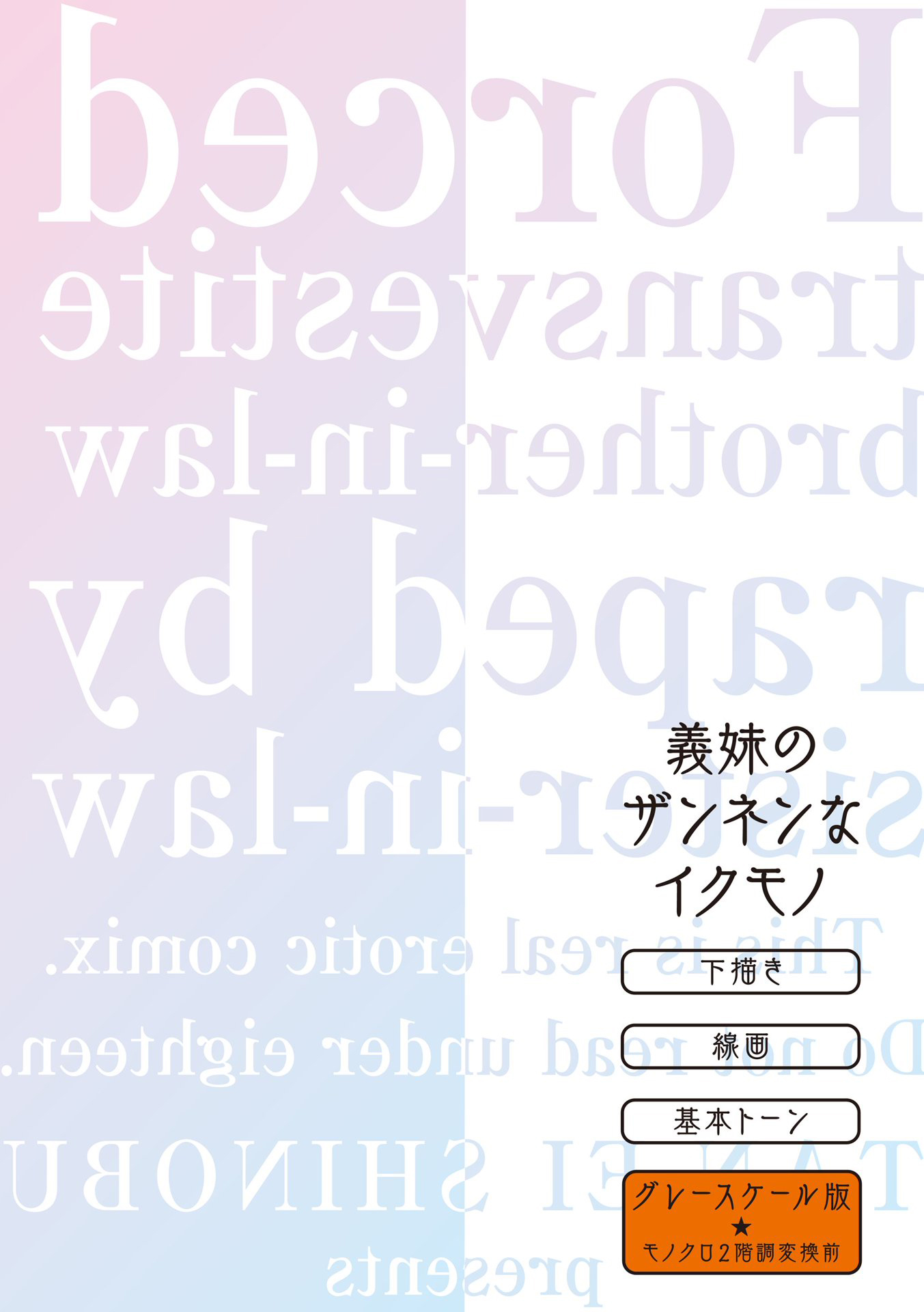義妹に犯される強制女装義兄 第13章 第13页