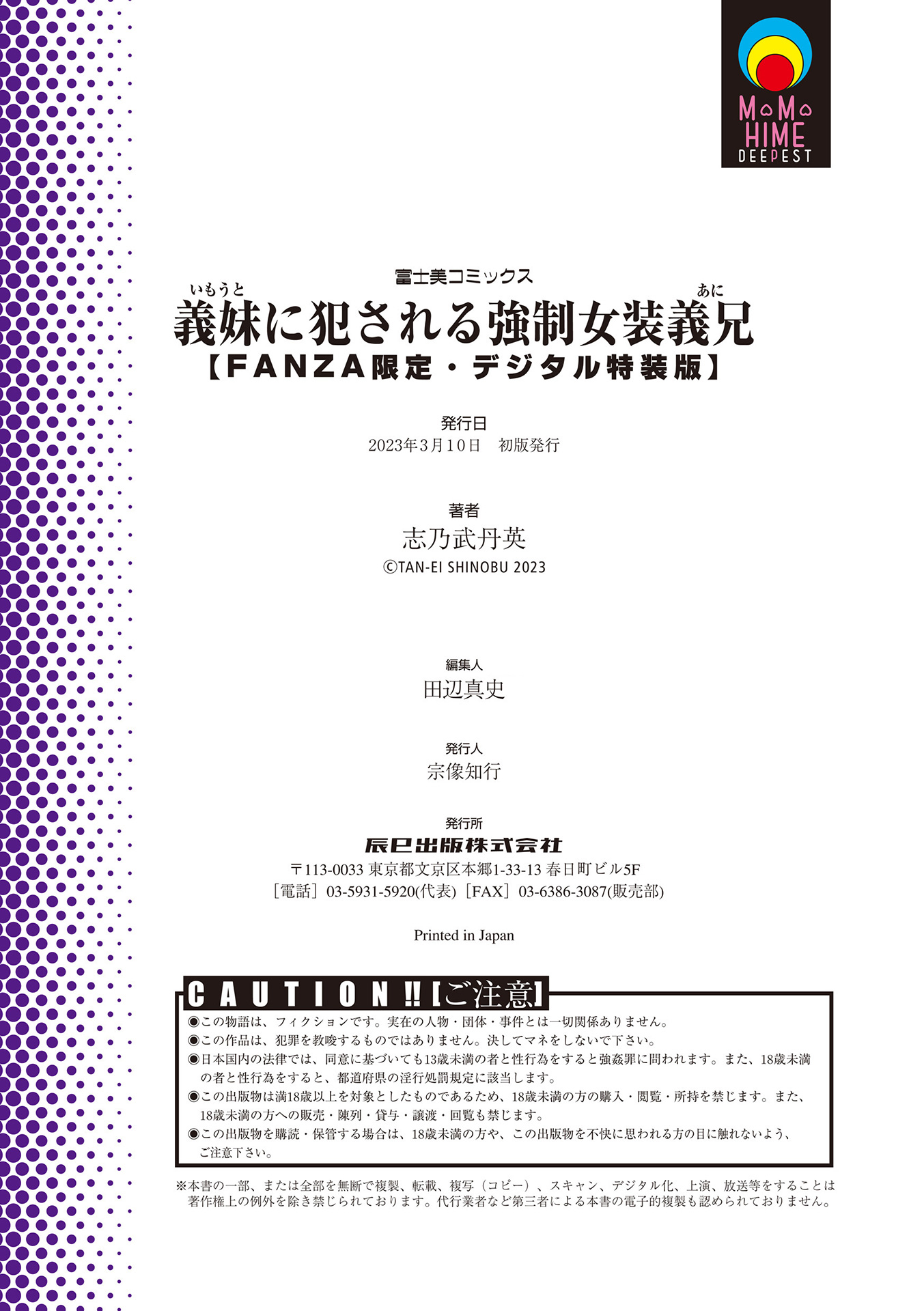 義妹に犯される強制女装義兄 第14章 第15页