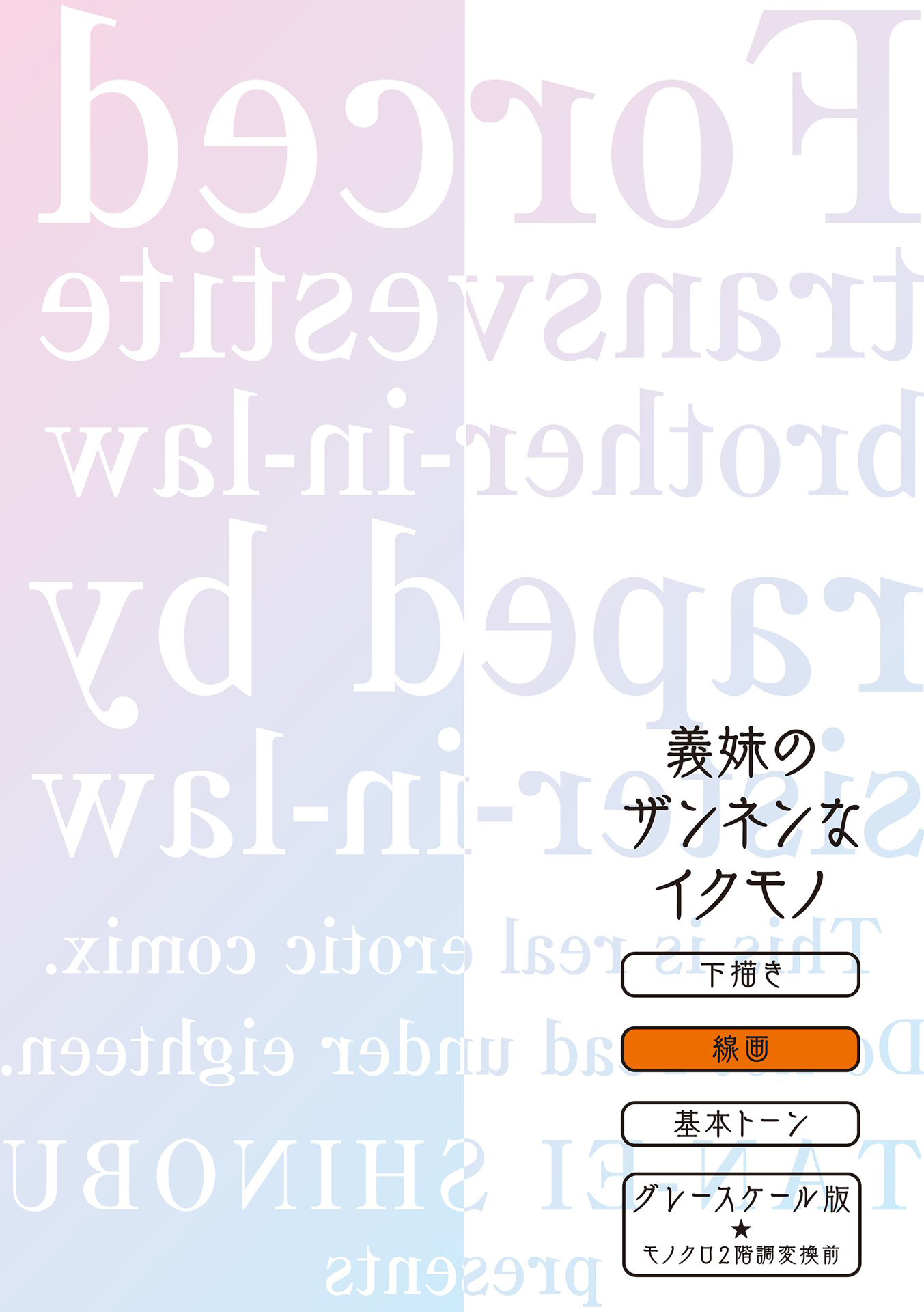 義妹に犯される強制女装義兄 第11章 第9页