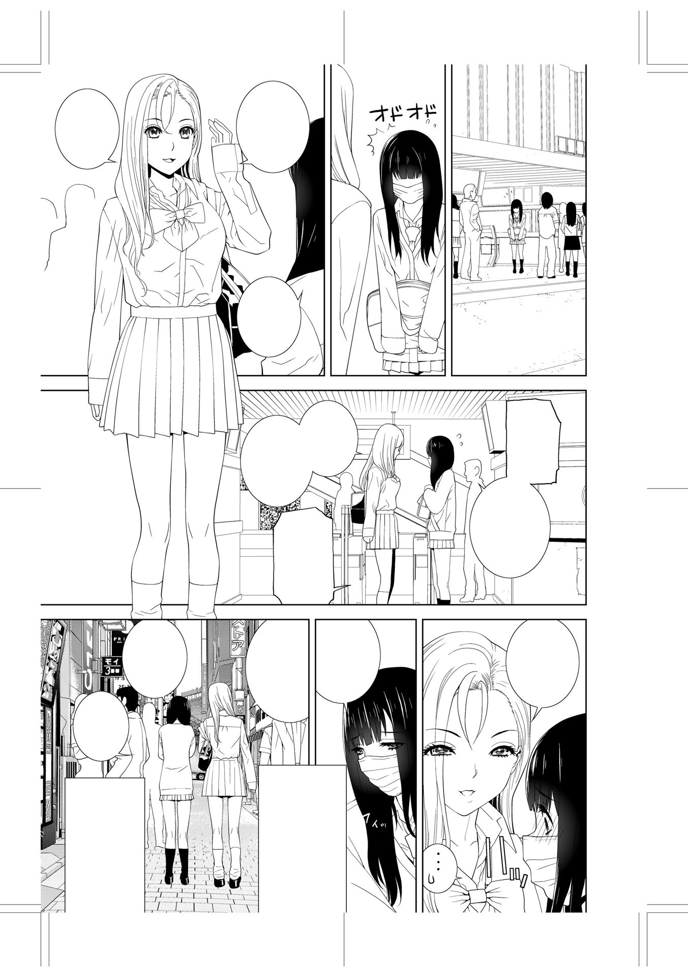 義妹に犯される強制女装義兄 第11章 第12页