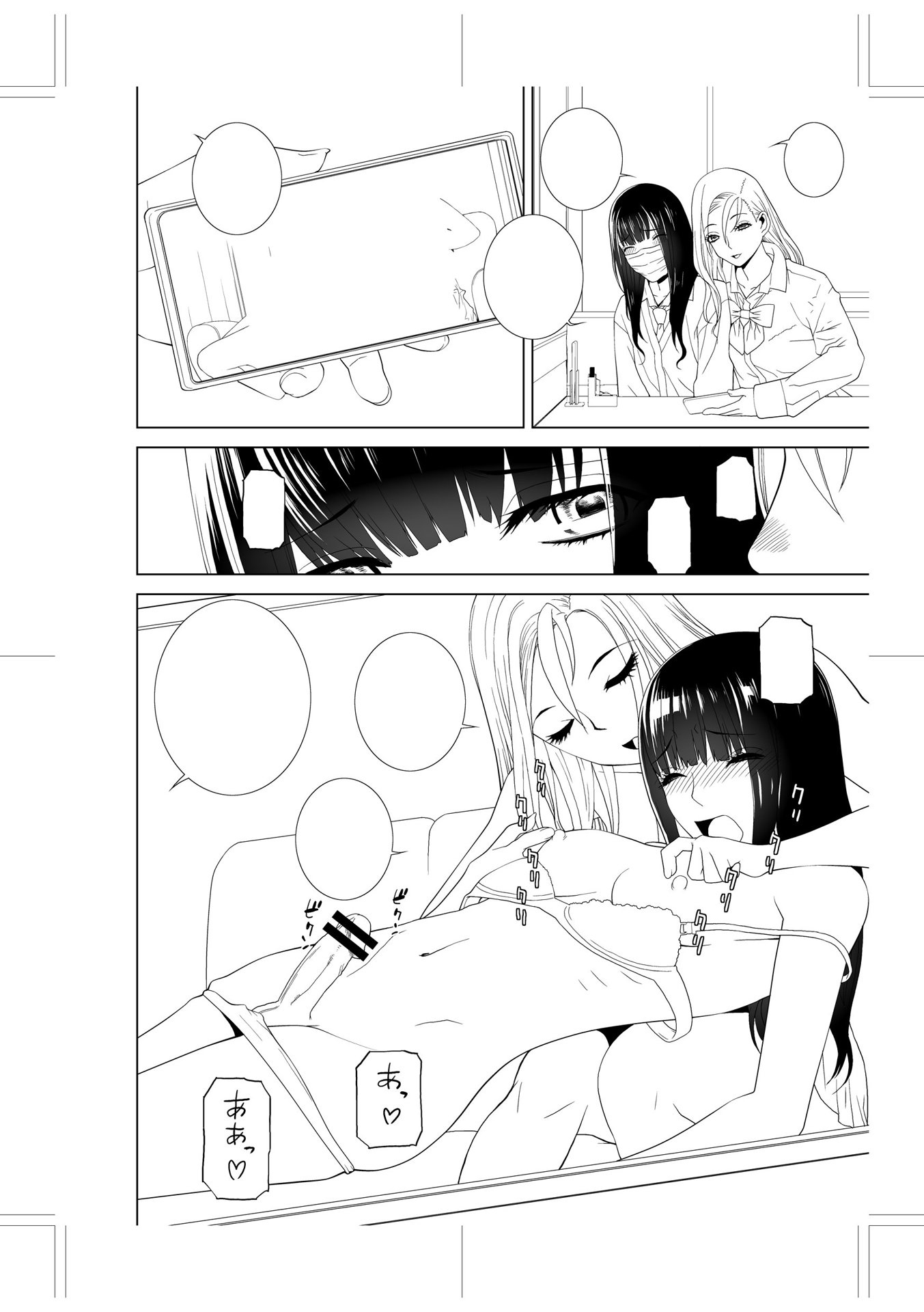 義妹に犯される強制女装義兄 第11章 第15页