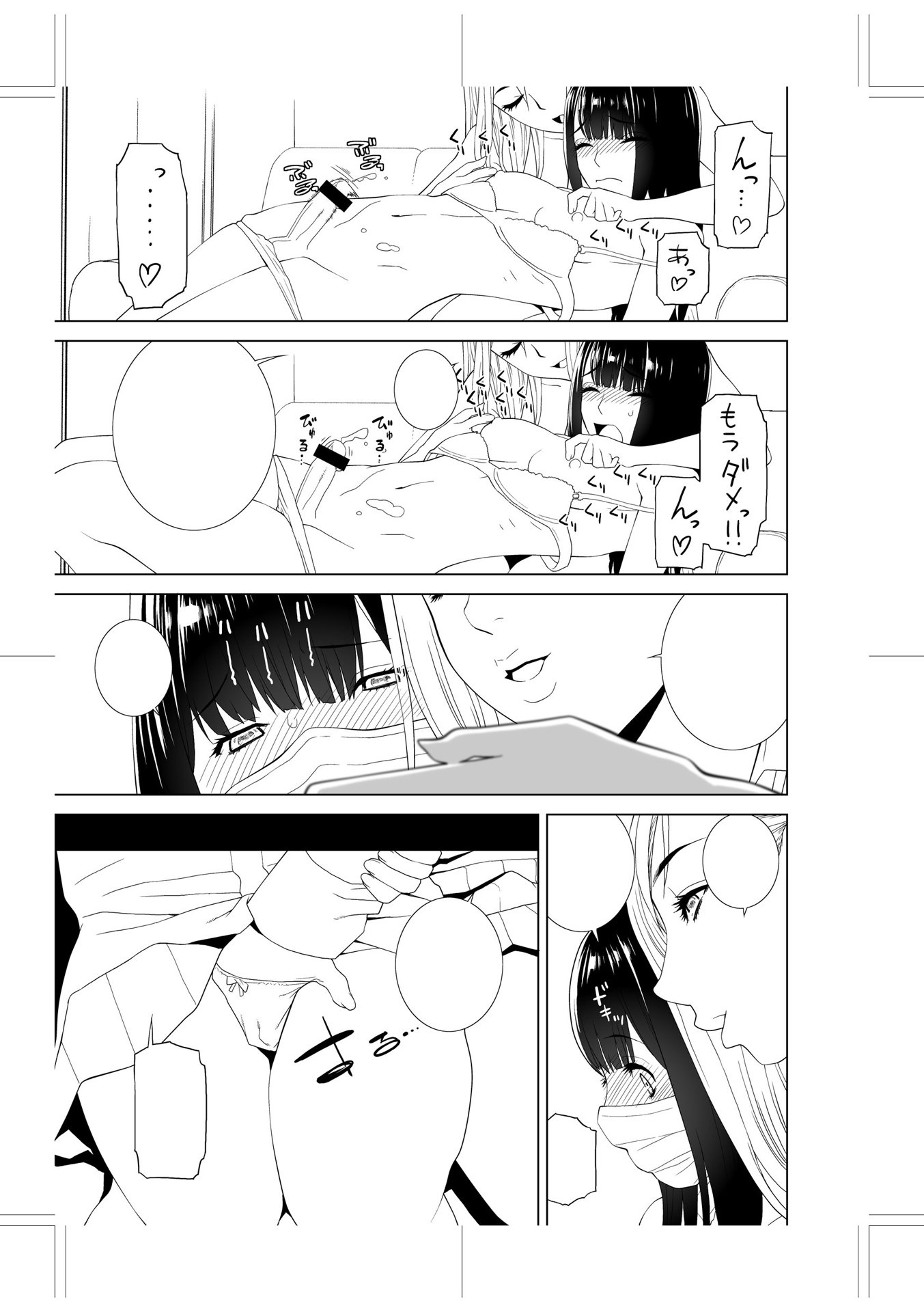 義妹に犯される強制女装義兄 第11章 第16页