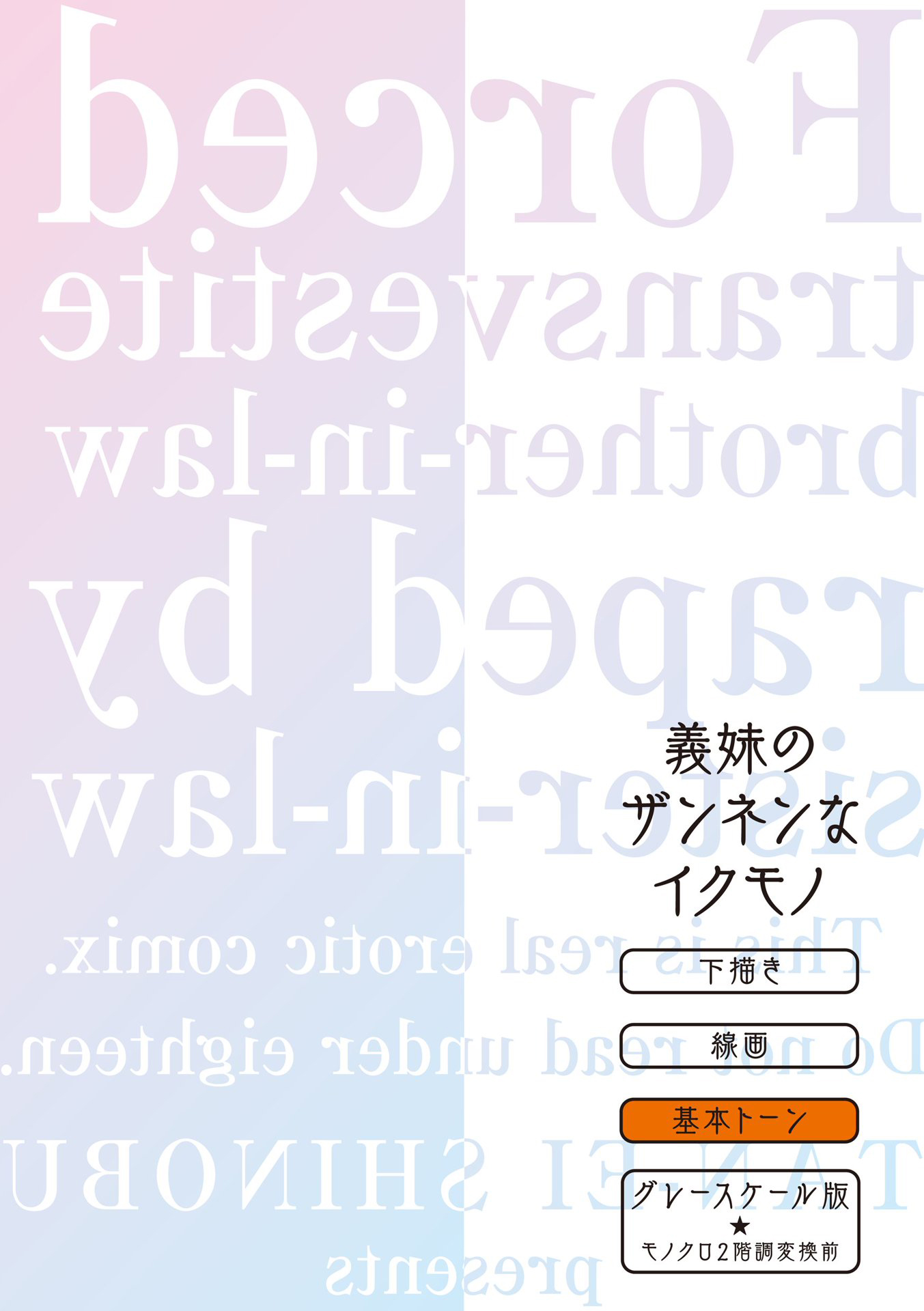 義妹に犯される強制女装義兄 第12章 第11页