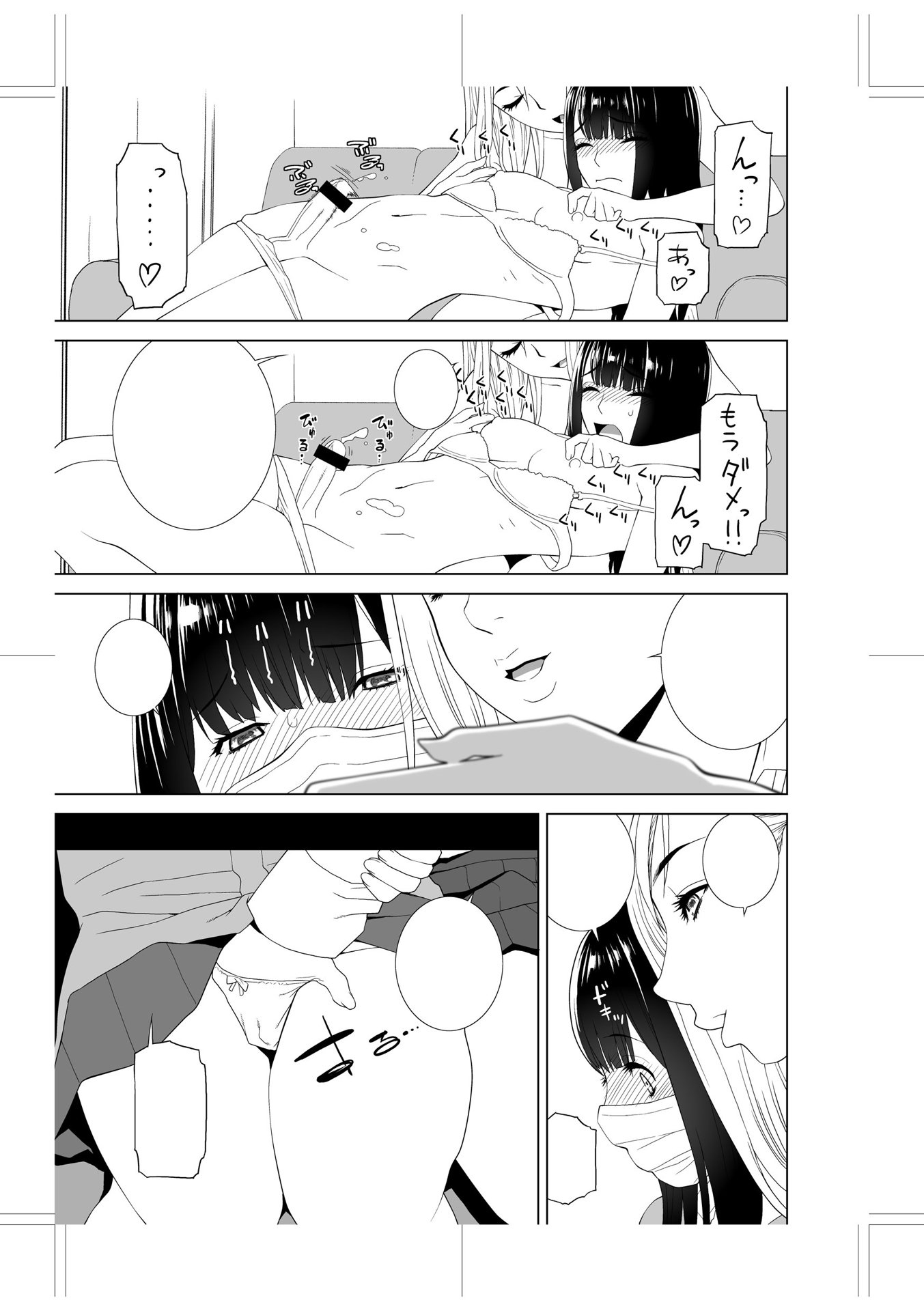 義妹に犯される強制女装義兄 第12章 第18页