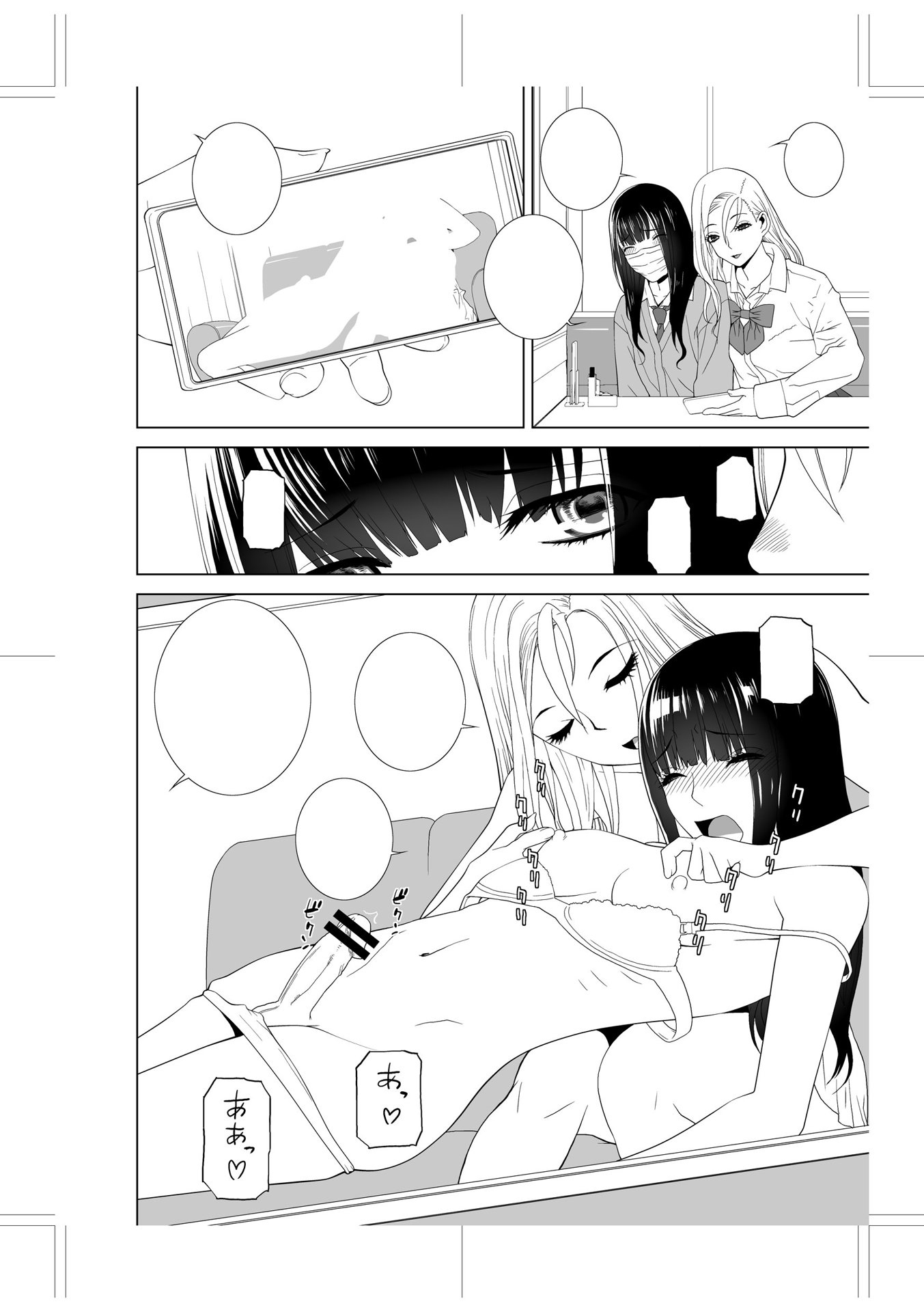 義妹に犯される強制女装義兄 第12章 第17页
