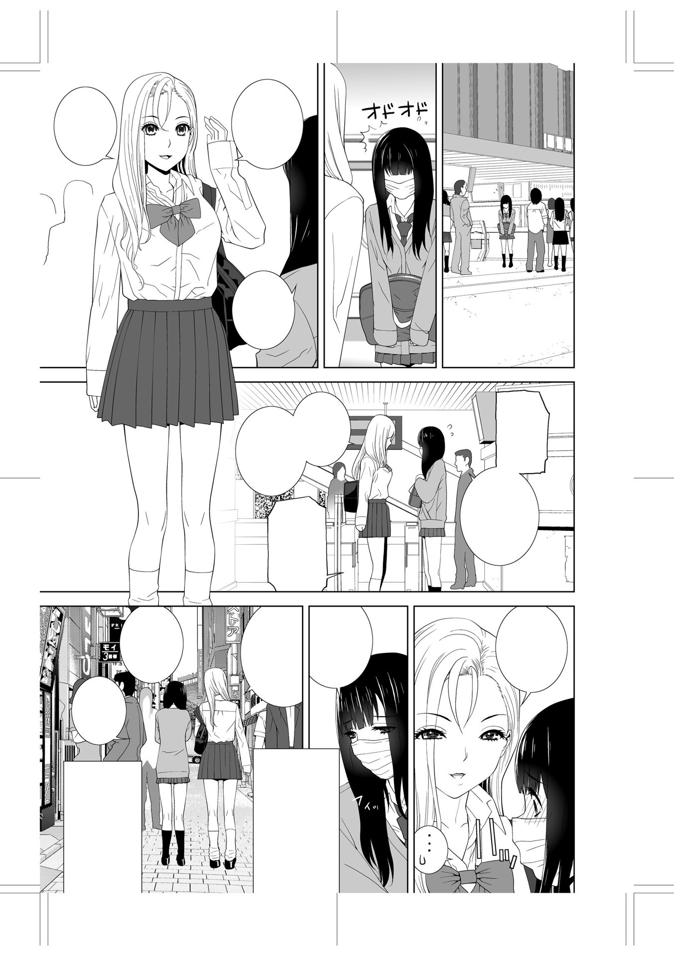 義妹に犯される強制女装義兄 第12章 第14页