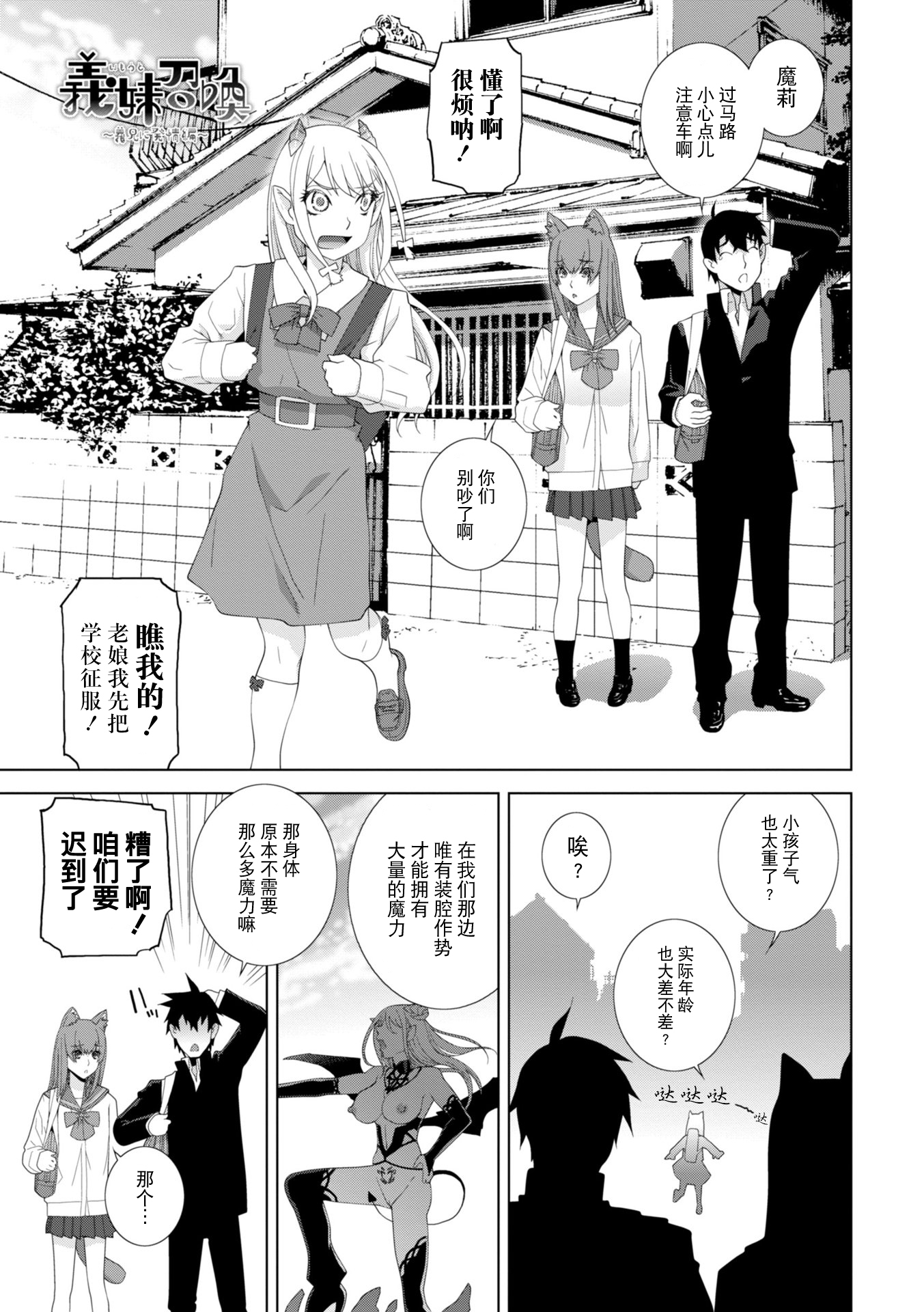 義妹に犯される強制女装義兄 第8章 第5页