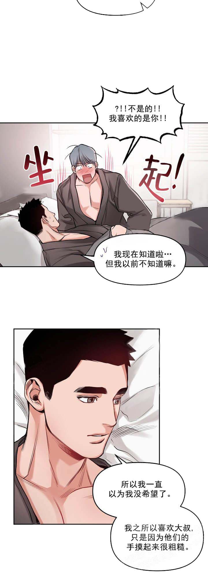牵我的手/举高高 10话 第11页