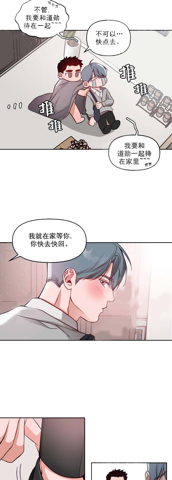 牵我的手/举高高 12话 第18页