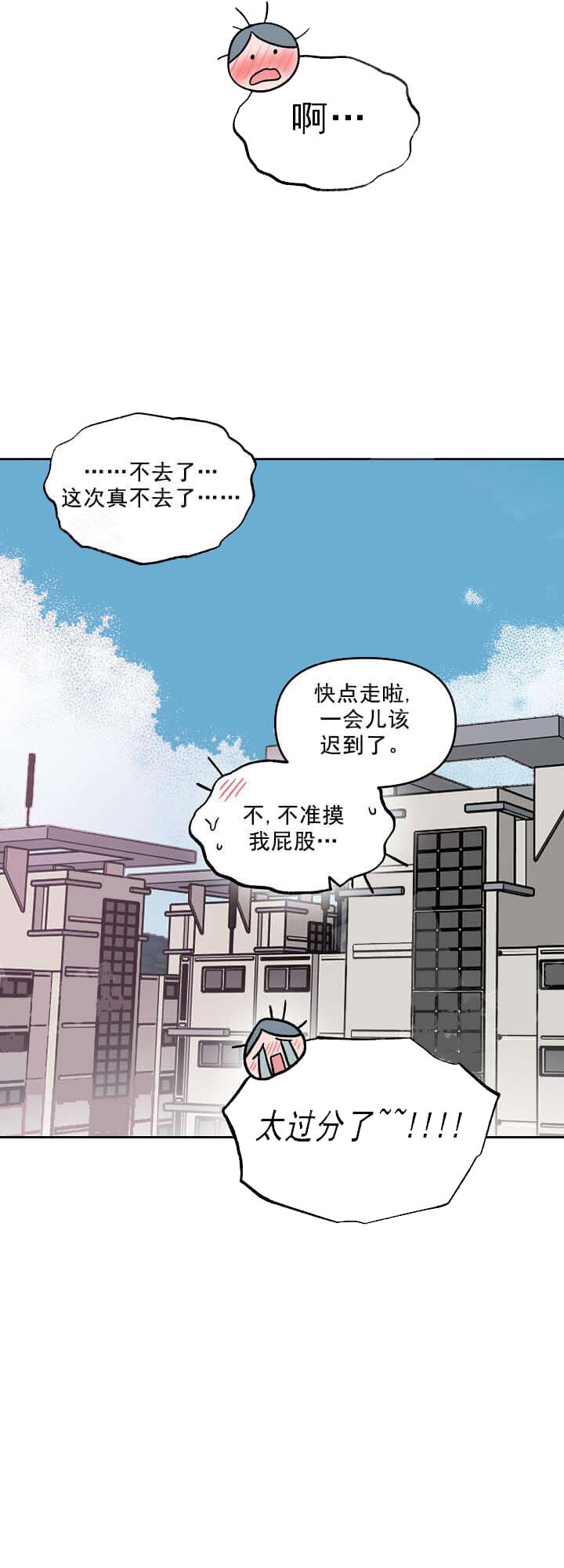 牵我的手/举高高 12话 第22页