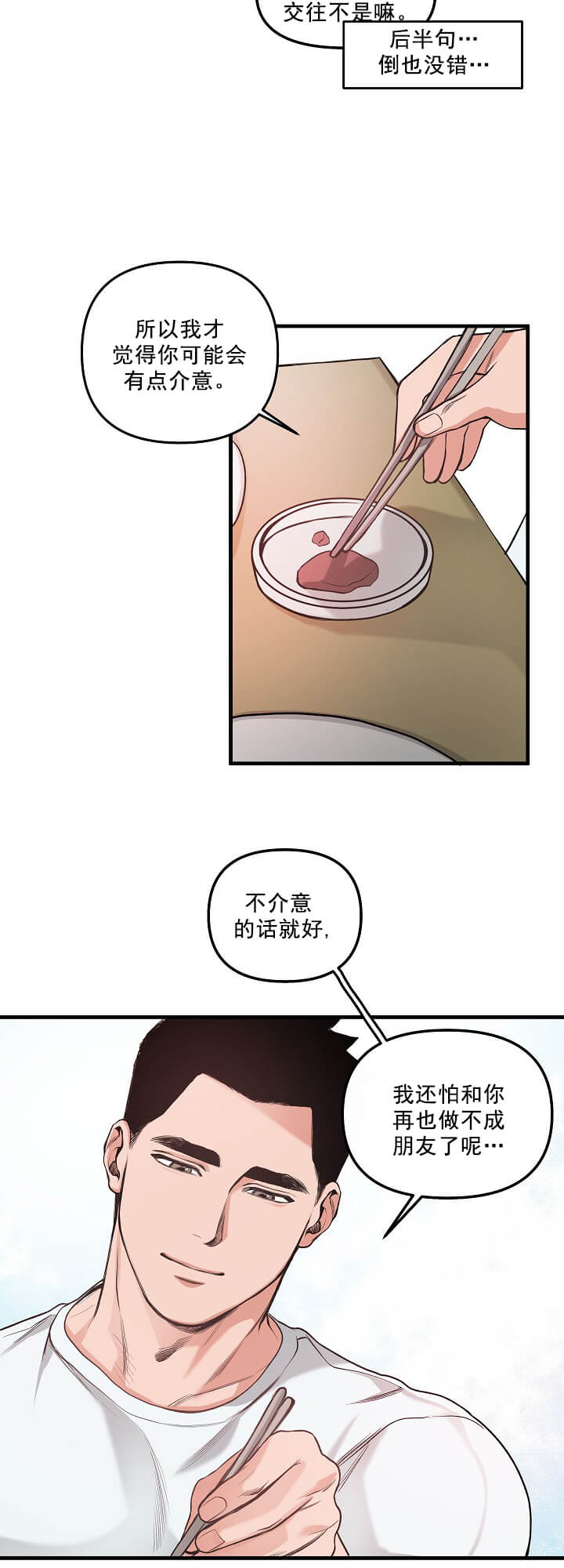 牵我的手/举高高 第9话 第9页