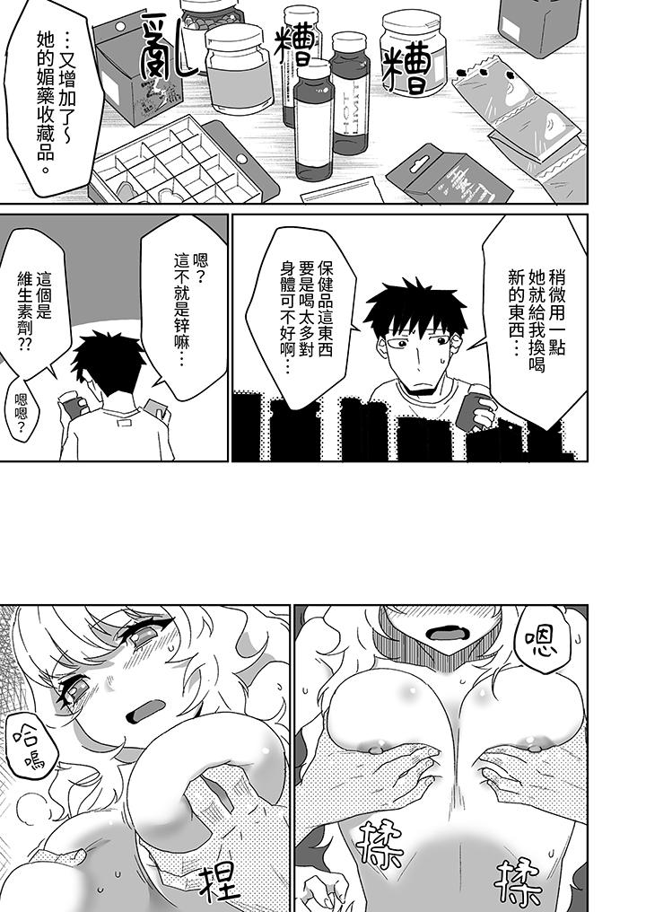對媚藥過敏的女孩被插入時依舊高度敏感～即使是誤會也無法停止高潮 第10話 第2页