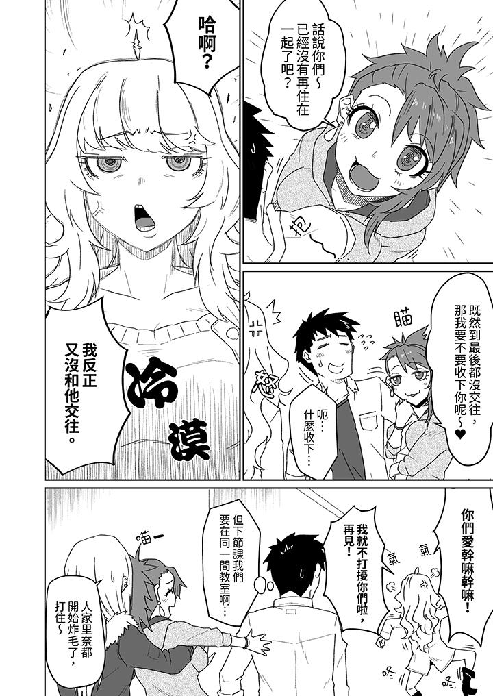 對媚藥過敏的女孩被插入時依舊高度敏感～即使是誤會也無法停止高潮 第11話 第9页