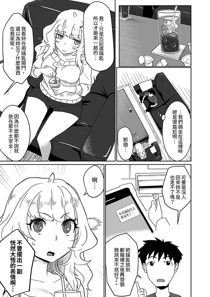 對媚藥過敏的女孩被插入時依舊高度敏感～即使是誤會也無法停止高潮 第11話 第12页